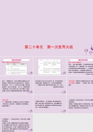 中考历史一轮复习 世界史 第二十单元 第一次世界大战课件