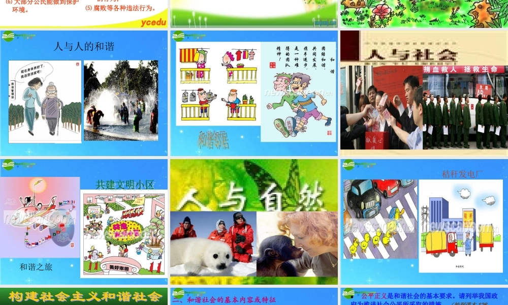 九年级政治 第11课第一站构建和谐社会课件 北师大版 课件