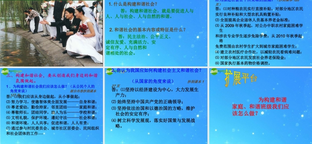 九年级政治 第11课第一站构建和谐社会课件 北师大版 课件
