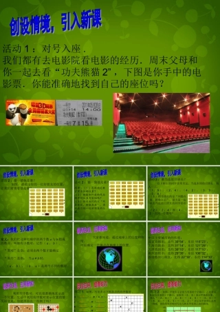 中学七年级数学下册 7.1.1 有序数对课件 (新版)新人教版 课件