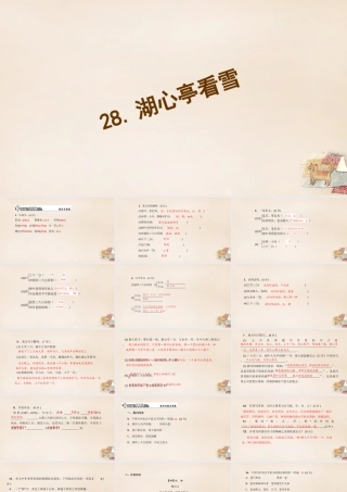 八年级语文下册 28(湖心亭看雪)习题课件 (新版)语文版 课件