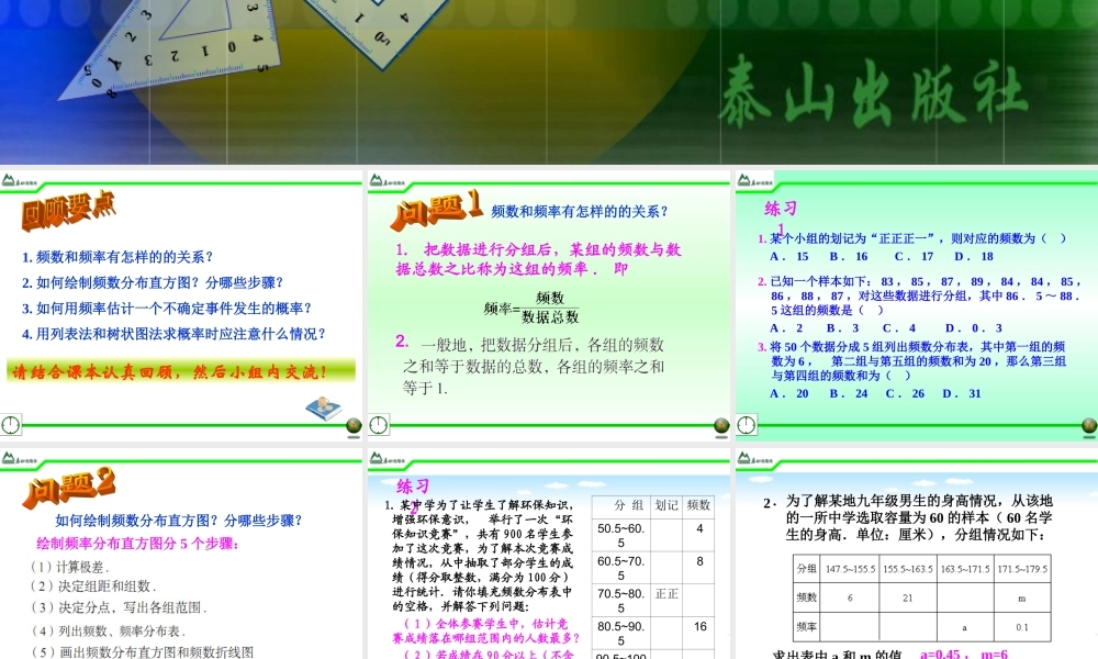 九年级数学下册 第六章 频率与概率回顾与总结课件 青岛版 课件
