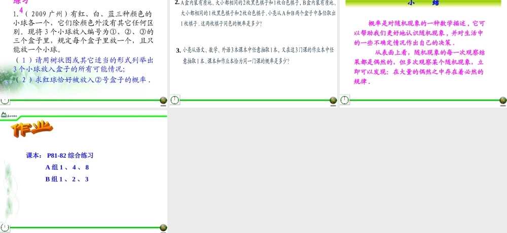 九年级数学下册 第六章 频率与概率回顾与总结课件 青岛版 课件