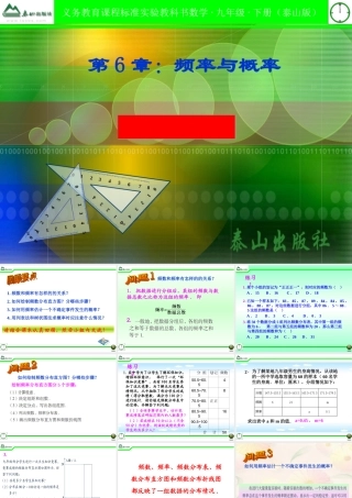 九年级数学下册 第六章 频率与概率回顾与总结课件 青岛版 课件