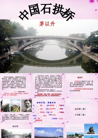 八年级语文上册 11 中国石拱桥课件3 (新版)新人教版 课件