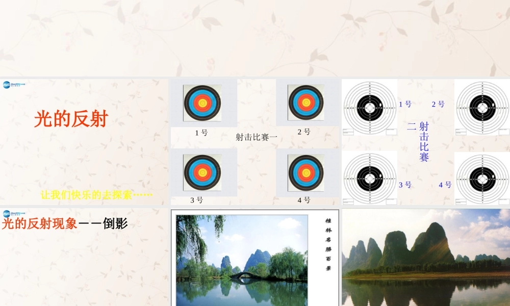 八年级物理上册 4.2 光的反射课件 (新版)新人教版 课件