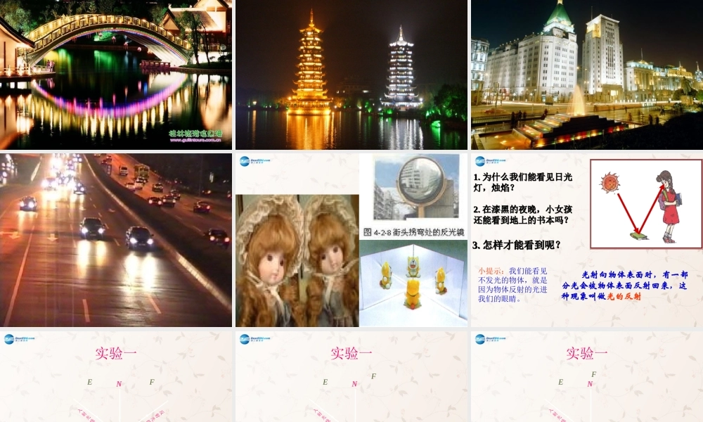 八年级物理上册 4.2 光的反射课件 (新版)新人教版 课件