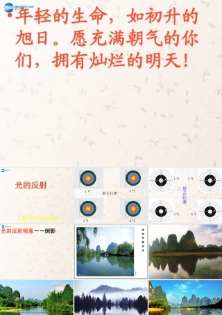 八年级物理上册 4.2 光的反射课件 (新版)新人教版 课件