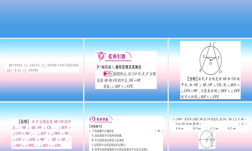 九年级数学下册 第3章 圆 33(垂径定理)课堂导练课件(含中考真题)(新版)北师大版 课件