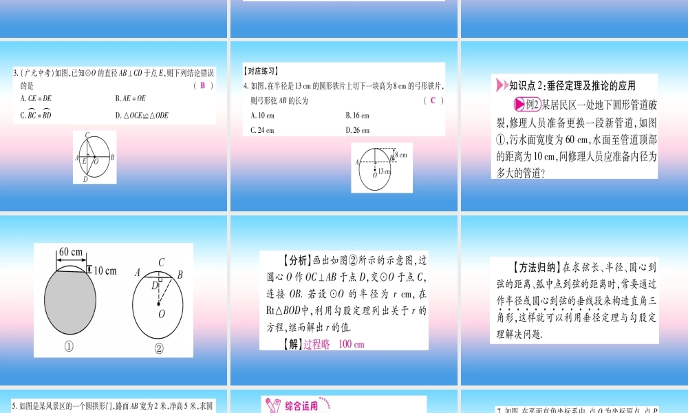 九年级数学下册 第3章 圆 33(垂径定理)课堂导练课件(含中考真题)(新版)北师大版 课件