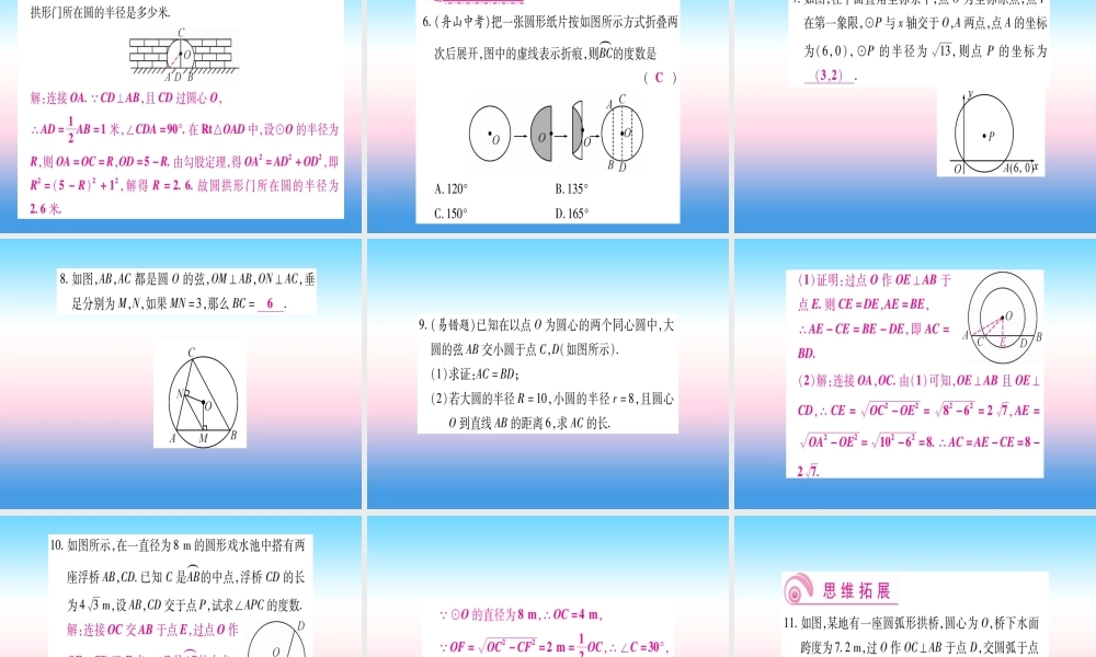 九年级数学下册 第3章 圆 33(垂径定理)课堂导练课件(含中考真题)(新版)北师大版 课件