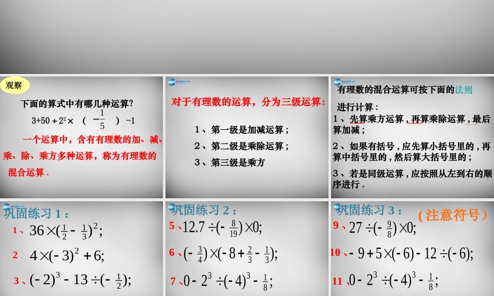 中学七年级数学上册(第一章 有理数)课件 (新版)新人教版 课件