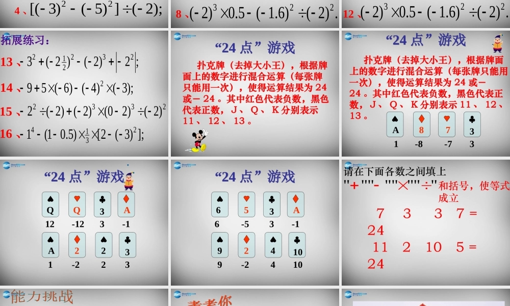 中学七年级数学上册(第一章 有理数)课件 (新版)新人教版 课件
