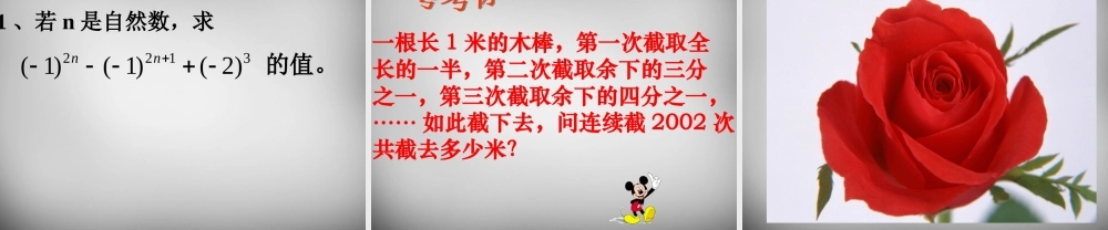 中学七年级数学上册(第一章 有理数)课件 (新版)新人教版 课件