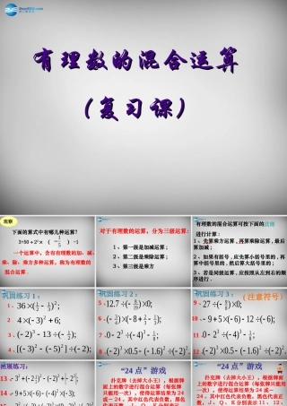中学七年级数学上册(第一章 有理数)课件 (新版)新人教版 课件