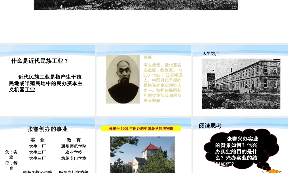 八年级历史上册 第六单元第19课(中国近代民族工业的发展)课件 人教新课标版 课件