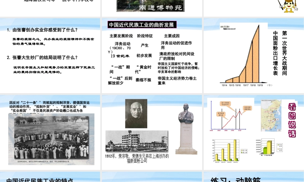 八年级历史上册 第六单元第19课(中国近代民族工业的发展)课件 人教新课标版 课件