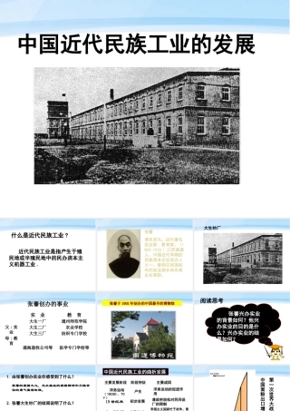 八年级历史上册 第六单元第19课(中国近代民族工业的发展)课件 人教新课标版 课件