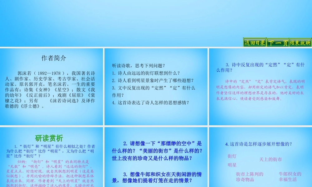 中学七年级语文上册 第22课 天上的街市课件 苏教版 课件