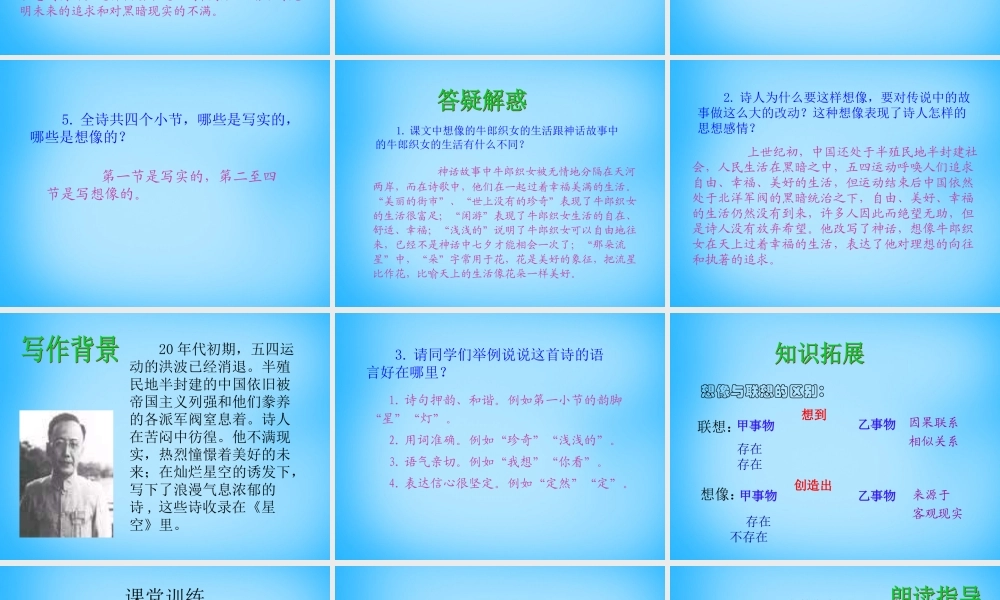 中学七年级语文上册 第22课 天上的街市课件 苏教版 课件