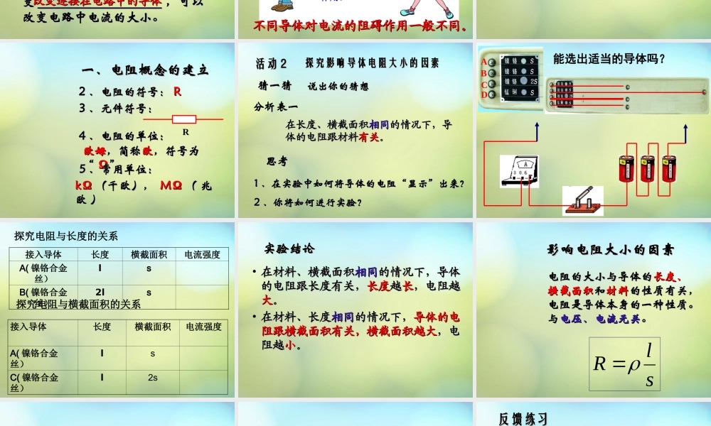 九年级物理上册(141 电阻)课件 (新版)苏科版 课件