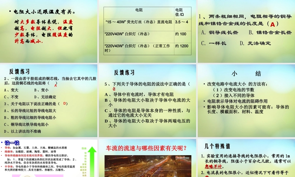 九年级物理上册(141 电阻)课件 (新版)苏科版 课件