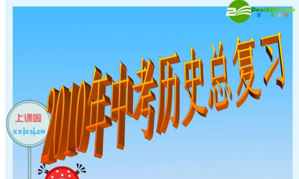 中考历史总复习课件 民族关系的发展与经济重心的南移课件