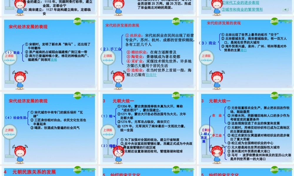 中考历史总复习课件 民族关系的发展与经济重心的南移课件
