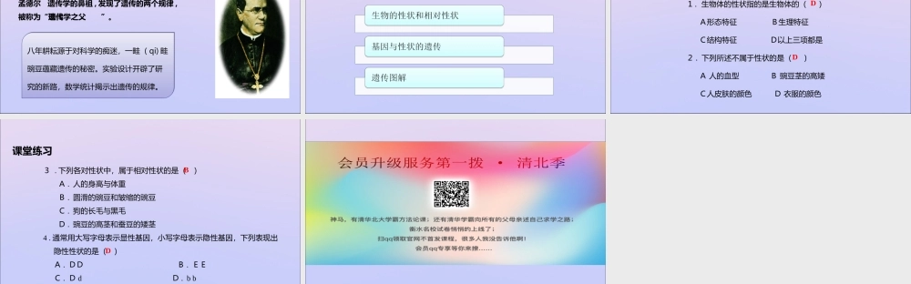 八年级生物上册 第四单元 物种的延续 第四章 生物的遗传与变异 第二节 性状的遗传课件(新版)济南版 课件