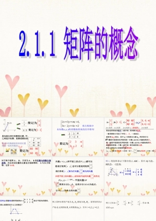 数学 第二讲 变换的复合与二阶矩阵的乘法 一  复合变换与二阶短阵的乘法 2.1.1 矩阵的概念课件 新人教A版选修4 2 课件