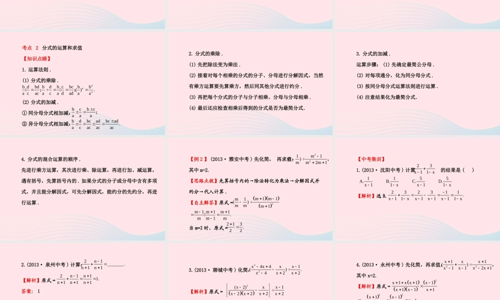 八年级数学下册 阶段专题复习 第16章 分式课件 (新版)华东师大版 课件