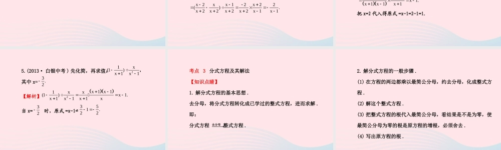 八年级数学下册 阶段专题复习 第16章 分式课件 (新版)华东师大版 课件