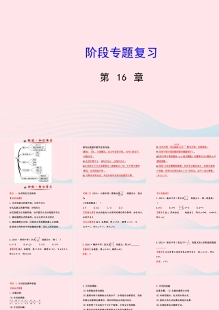 八年级数学下册 阶段专题复习 第16章 分式课件 (新版)华东师大版 课件