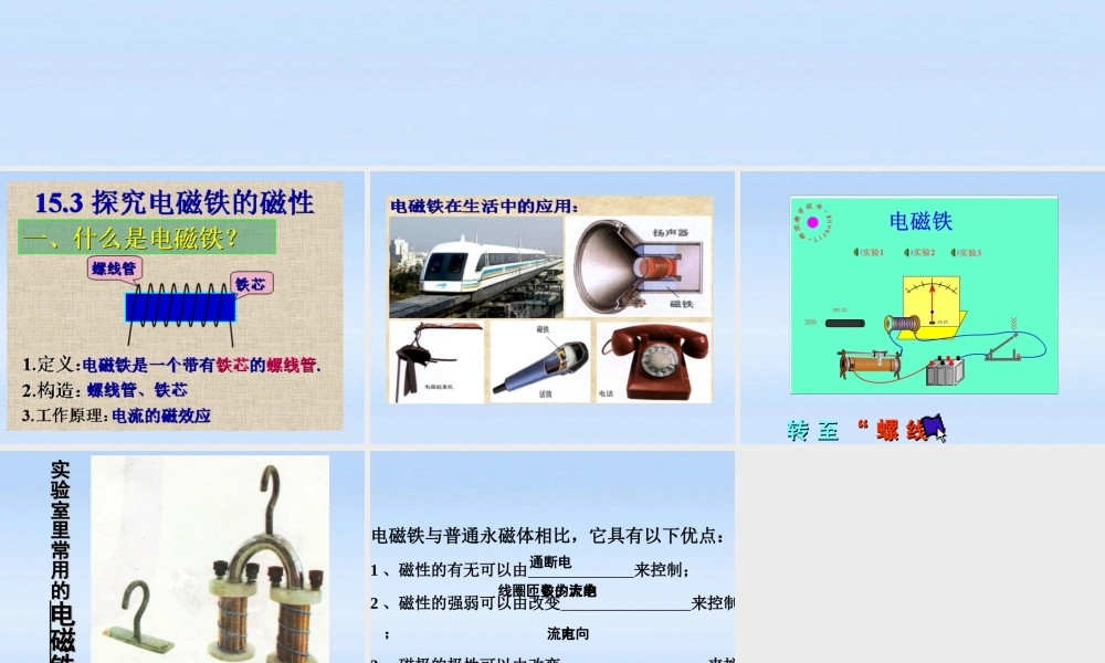 九年级物理上册 153探究电磁铁的磁性课件 沪粤版 课件