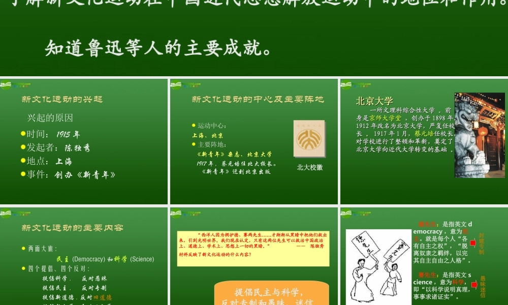 八年级历史上册 第9课(开启思想解放的大门)课件 北师大版 课件