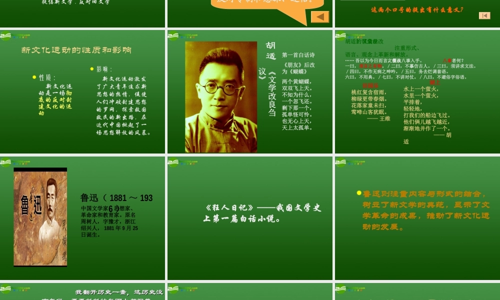 八年级历史上册 第9课(开启思想解放的大门)课件 北师大版 课件