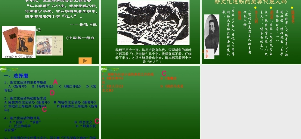 八年级历史上册 第9课(开启思想解放的大门)课件 北师大版 课件