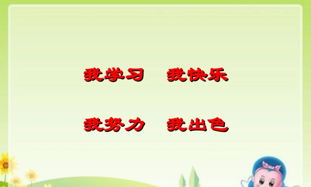 中学七年级语文上册 泰戈尔诗三首课件 苏教版 课件