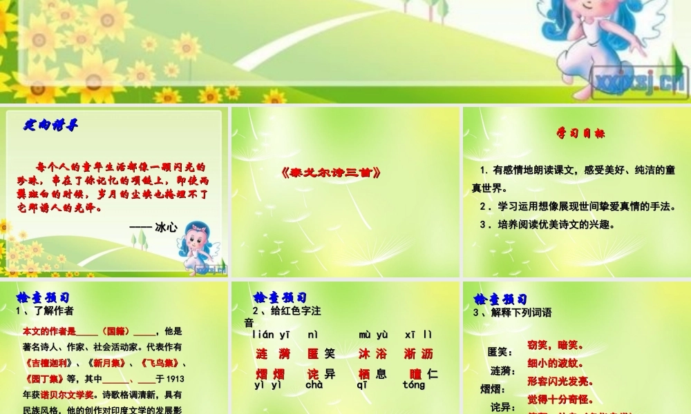 中学七年级语文上册 泰戈尔诗三首课件 苏教版 课件