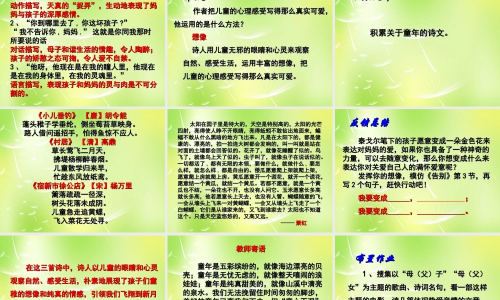 中学七年级语文上册 泰戈尔诗三首课件 苏教版 课件