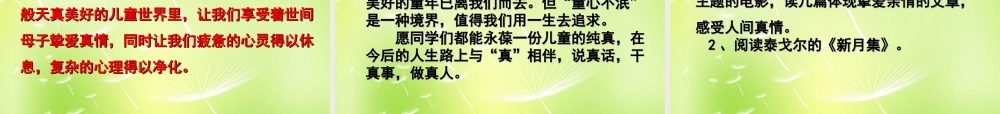 中学七年级语文上册 泰戈尔诗三首课件 苏教版 课件