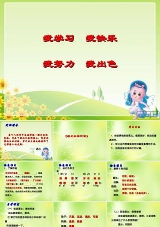 中学七年级语文上册 泰戈尔诗三首课件 苏教版 课件