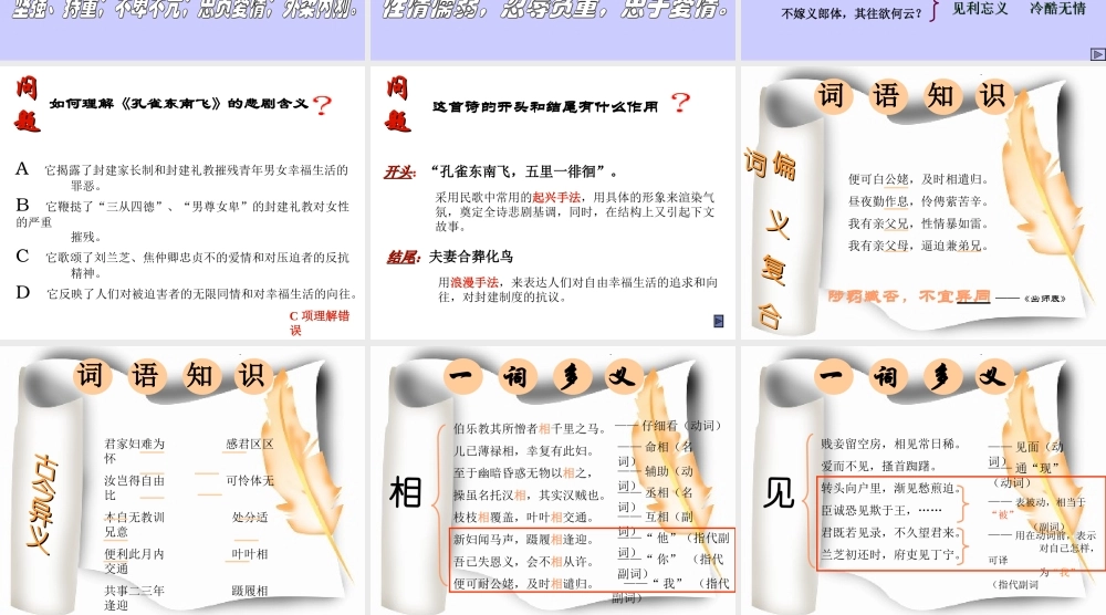 孔雀东南飞 题头 高二语文精品课件大集合5 高二语文精品课件大集合5