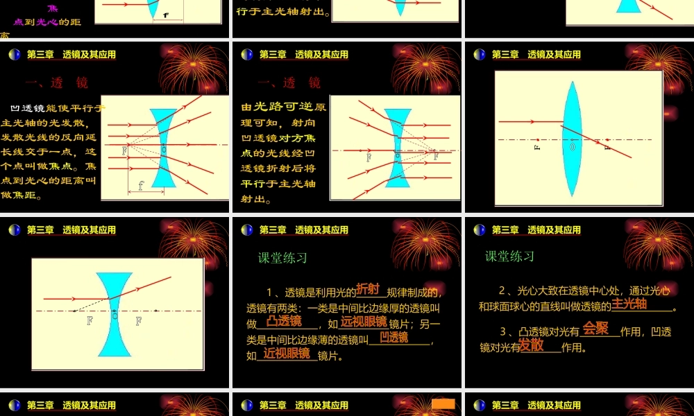 八年级物理上册第三章第一节透镜课件人教版 课件
