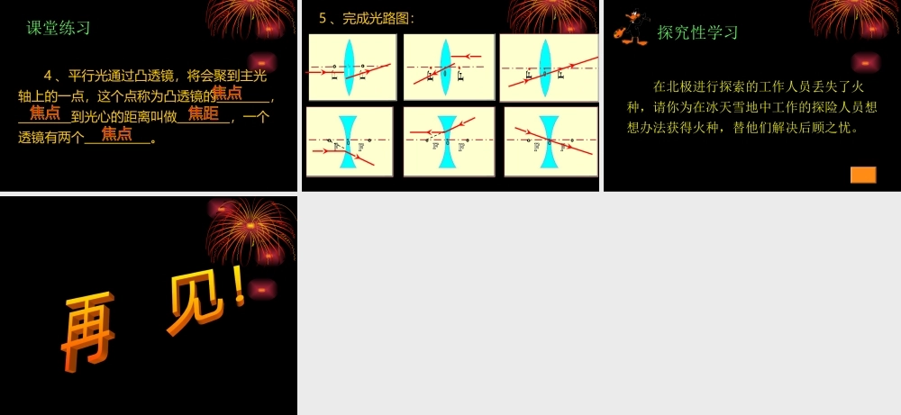 八年级物理上册第三章第一节透镜课件人教版 课件