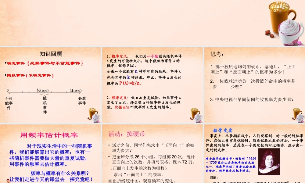 九年级数学下册 313 用频率估计概率课件 (新版)冀教版 课件