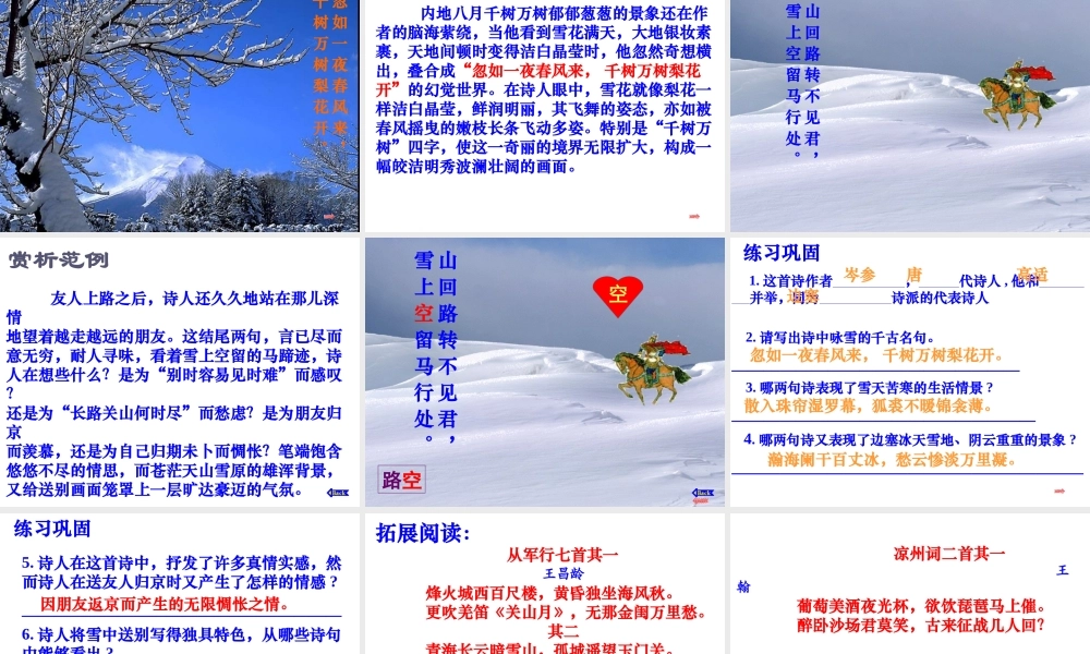 九年级语文上册 第六单元 诵读欣赏 白雪歌送武判官归京课件 苏教版 课件