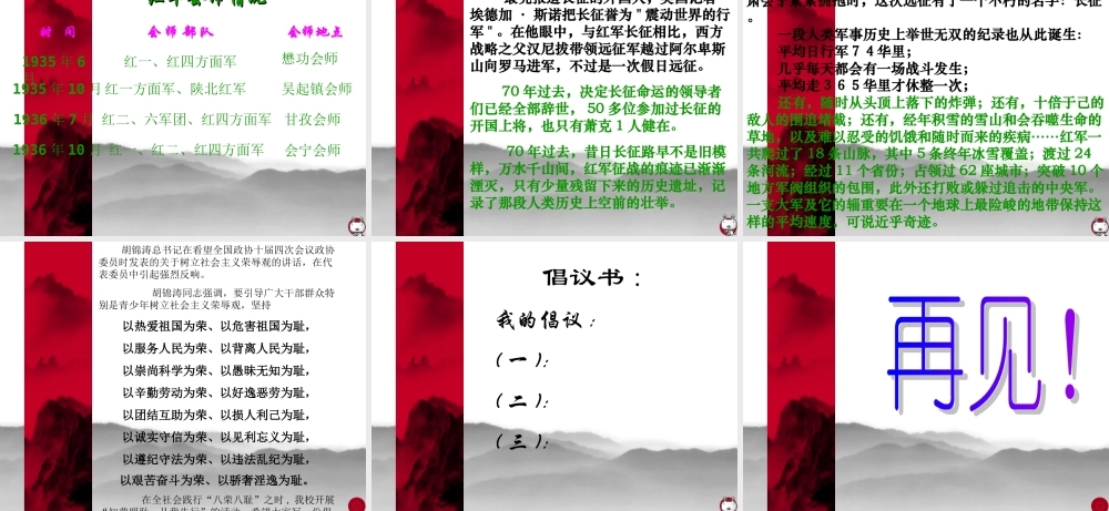 八年级历史 长征课件 华师版 课件