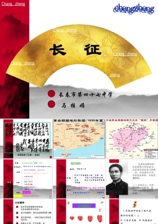 八年级历史 长征课件 华师版 课件