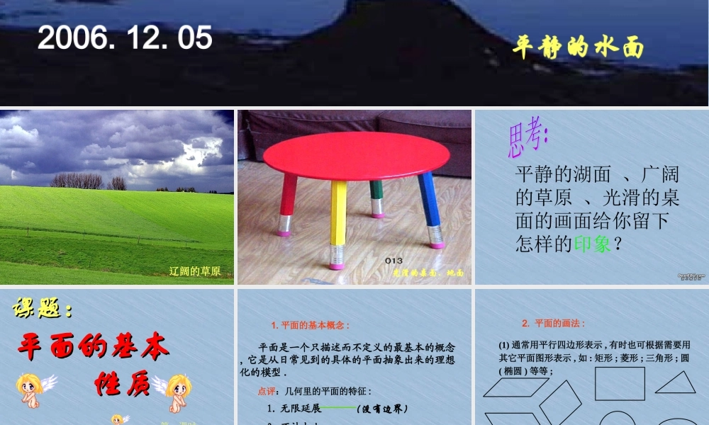 广东省高一数学平面的基本性质课件 新课标 人教A版 必修2 课件